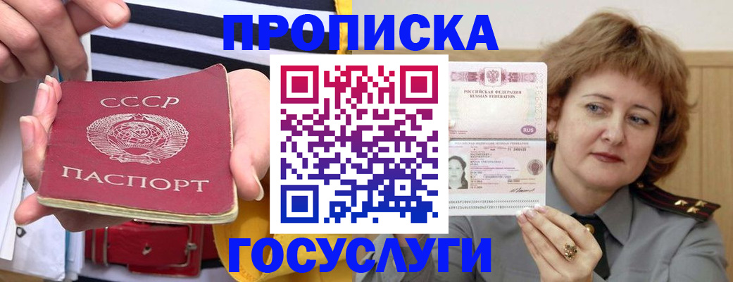 временная прописка в Абазе