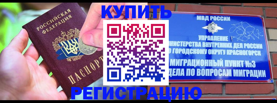 прописка законно в Абазе