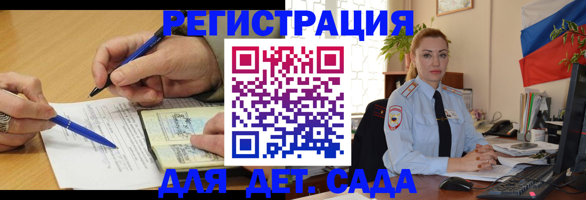регистрация для дет. сада в Абазе