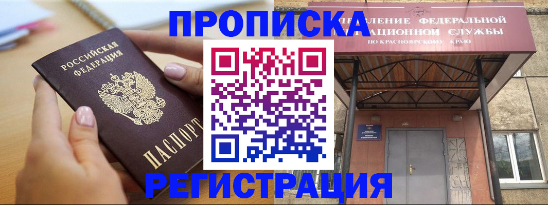 прописка гарантия в Абазе
